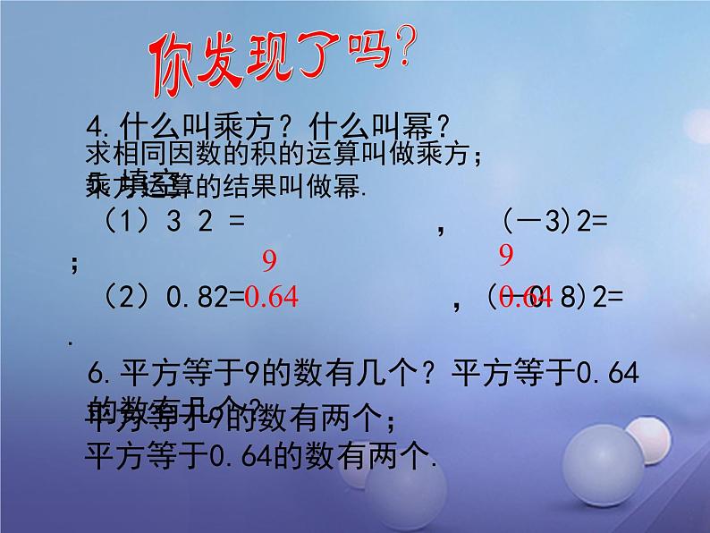 北师大版八年级数学上册 2.2 平方根课件PPT第3页