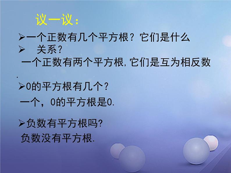 北师大版八年级数学上册 2.2 平方根课件PPT第6页