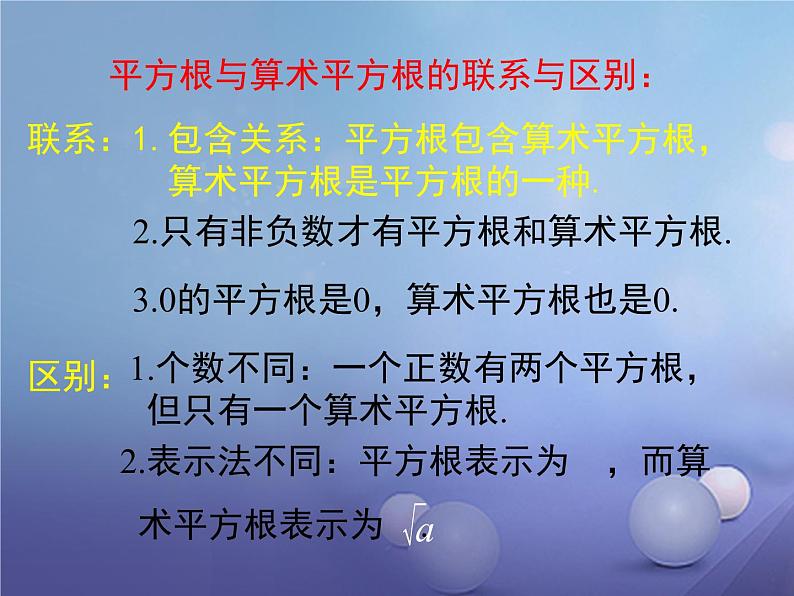 北师大版八年级数学上册 2.2 平方根课件PPT第8页