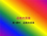 北师大版八年级数学上册 4.3 一次函数的图象课件PPT