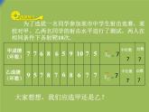 北师大版八年级数学上册 6.4 数据的离散程度课件PPT