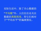 北师大版八年级数学上册 6.4 数据的离散程度课件PPT