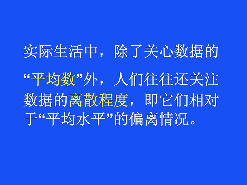 北师大版八年级数学上册 6.4 数据的离散程度课件PPT第3页