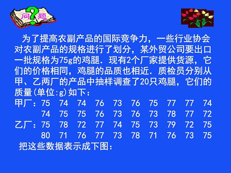 北师大版八年级数学上册 6.4 数据的离散程度课件PPT第4页