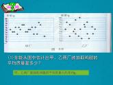北师大版八年级数学上册 6.4 数据的离散程度课件PPT