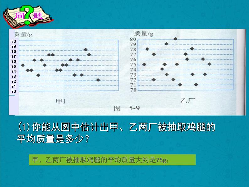 北师大版八年级数学上册 6.4 数据的离散程度课件PPT第5页