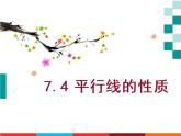 北师大版八年级数学上册 7.4 平行线的性质课件PPT