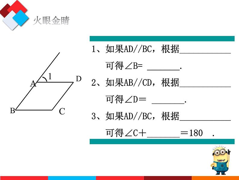 北师大版八年级数学上册 7.4 平行线的性质课件PPT06