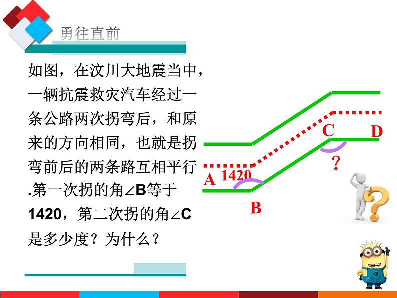 北师大版八年级数学上册 7.4 平行线的性质课件PPT07