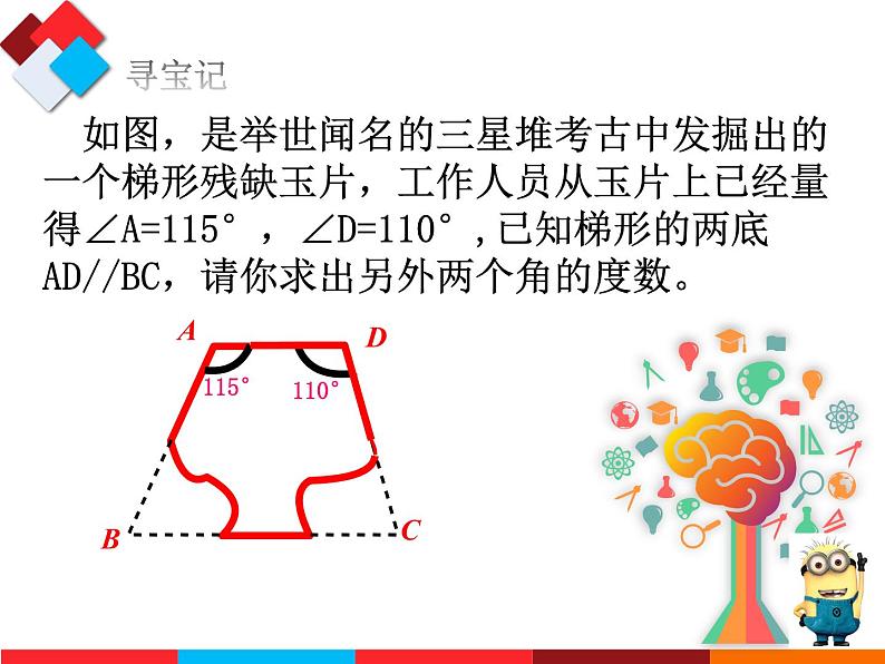 北师大版八年级数学上册 7.4 平行线的性质课件PPT08