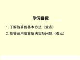 北师大版八年级数学上册 2.4 估算课件PPT
