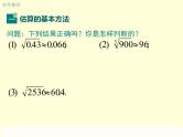北师大版八年级数学上册 2.4 估算课件PPT
