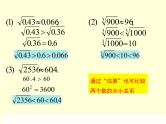 北师大版八年级数学上册 2.4 估算课件PPT