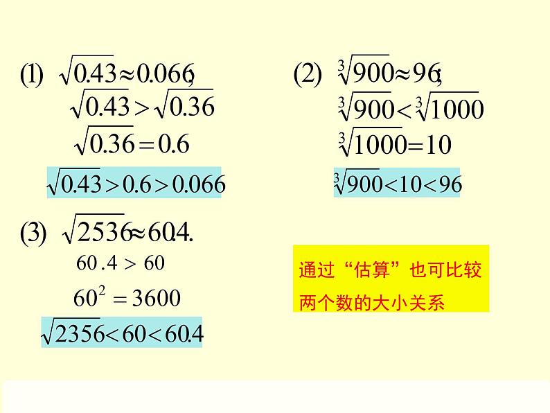 北师大版八年级数学上册 2.4 估算课件PPT04