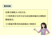 北师大版八年级数学上册 2.4 估算课件PPT