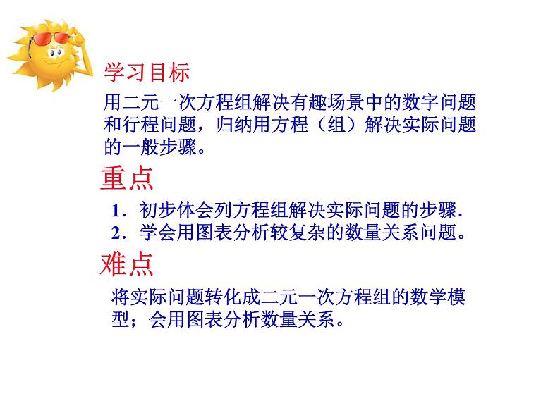 北师大版八年级数学上册 5.5 应用二元一次方程组——里程碑上的数课件PPT03