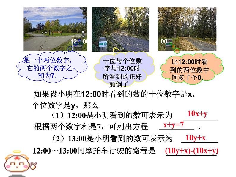 北师大版八年级数学上册 5.5 应用二元一次方程组——里程碑上的数课件PPT07