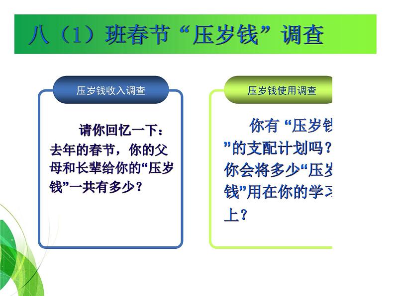 北师大版八年级数学上册 6.3 从统计图分析数据的集中趋势课件PPT03