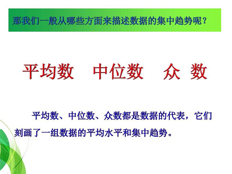 北师大版八年级数学上册 6.3 从统计图分析数据的集中趋势课件PPT06