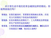 北师大版八年级数学上册 1.2 一定是直角三角形吗课件PPT