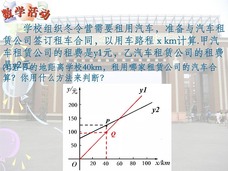 北师大版八年级数学上册 4.4 一次函数的应用课件PPT第4页