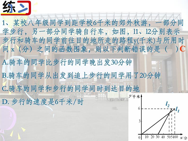 北师大版八年级数学上册 4.4 一次函数的应用课件PPT第8页