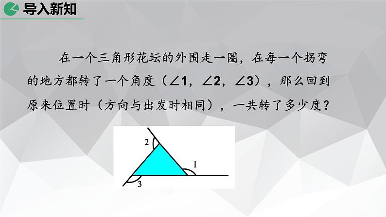 2021年人教版八年级数学上册《11.2.2 三角形的外角》课件第2页