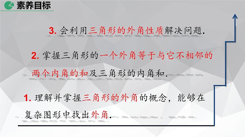 2021年人教版八年级数学上册《11.2.2 三角形的外角》课件第3页