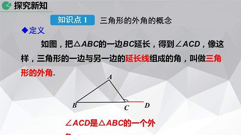 2021年人教版八年级数学上册《11.2.2 三角形的外角》课件第4页