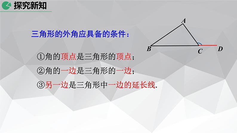 2021年人教版八年级数学上册《11.2.2 三角形的外角》课件第6页