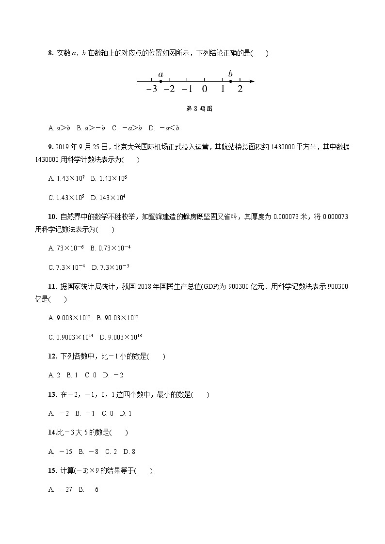 陕西中考数学基础考点练习题：第1课时  实数（含答案）第2页
