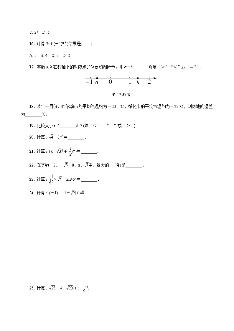陕西中考数学基础考点练习题：第1课时  实数（含答案）第3页