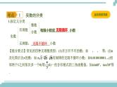 陕西中考数学基础考点课件+练习题：第1课时 实数