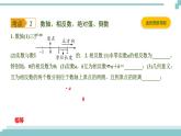 陕西中考数学基础考点课件+练习题：第1课时 实数