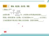 陕西中考数学基础考点课件+练习题：第1课时 实数