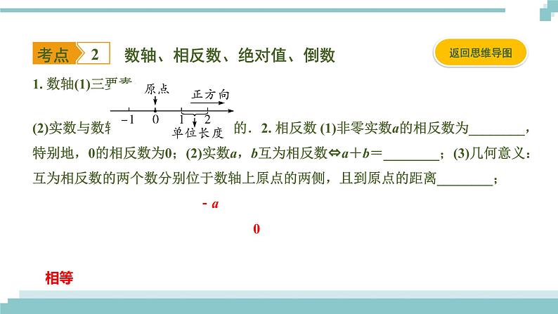 陕西中考数学基础考点课件：第1课时  实　数第5页