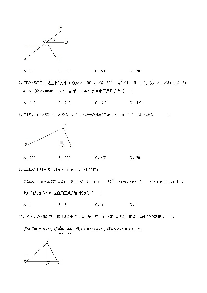 第一章第二节直角三角形的性质和判定（原卷版）八年级数学下册同步测试（北师大版）第2页