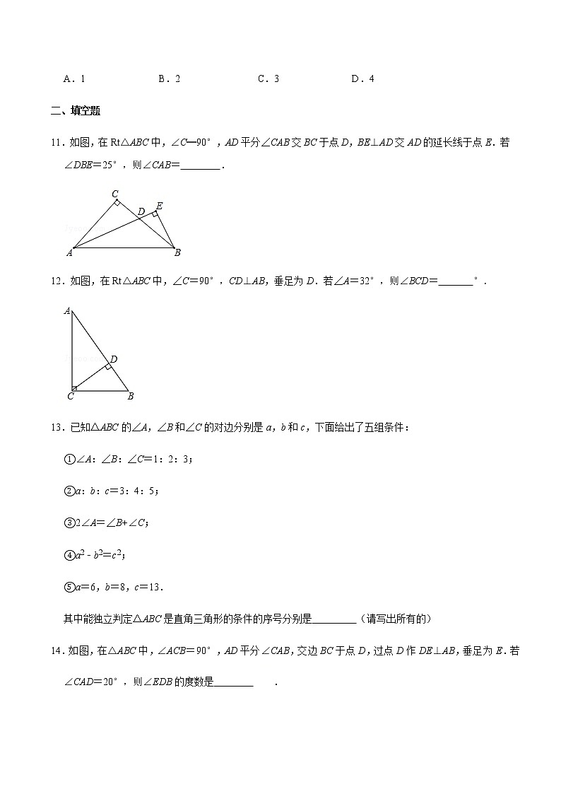 第一章第二节直角三角形的性质和判定（原卷版）八年级数学下册同步测试（北师大版）第3页
