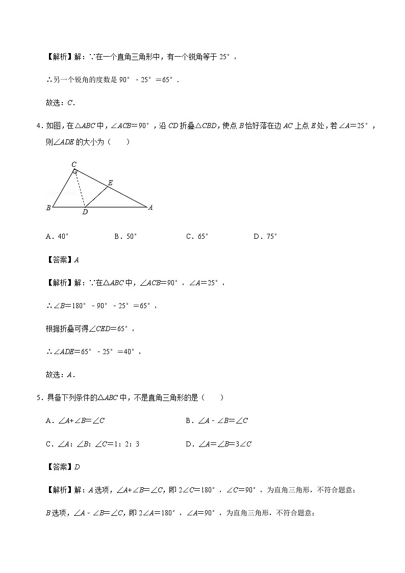 第一章第二节直角三角形的性质和判定（解析）八年级数学下册同步测试（北师大版）第2页