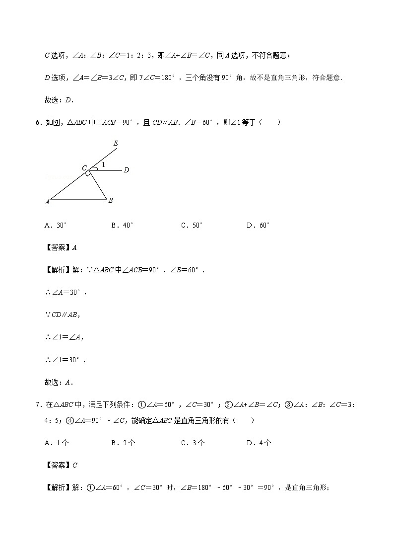 第一章第二节直角三角形的性质和判定（解析）八年级数学下册同步测试（北师大版）第3页