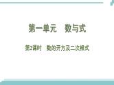 陕西中考数学基础考点课件+练习题：第2课时 数的开方及二次根式
