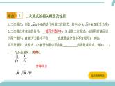 陕西中考数学基础考点课件+练习题：第2课时 数的开方及二次根式