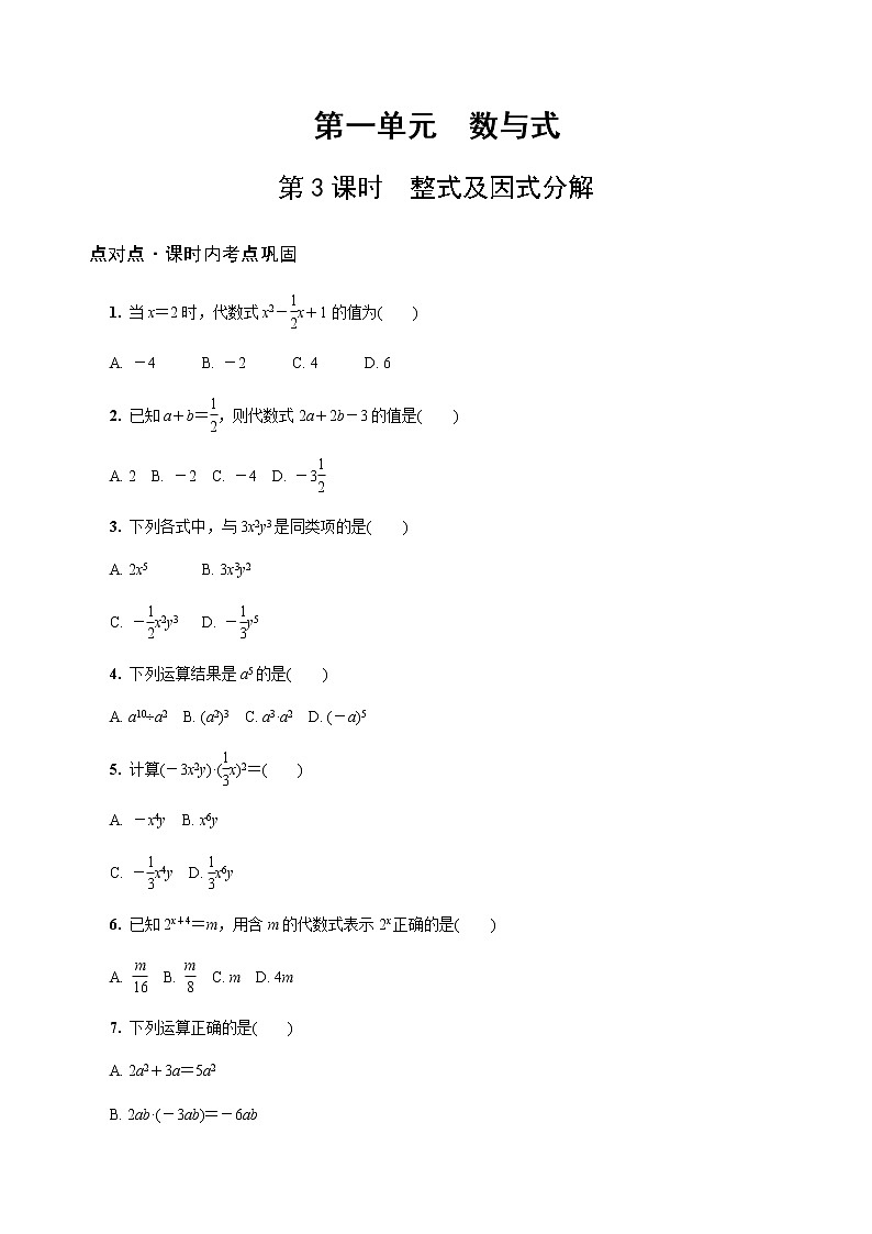 陕西中考数学基础考点练习题：第3课时  整式及因式分解（含答案）第1页
