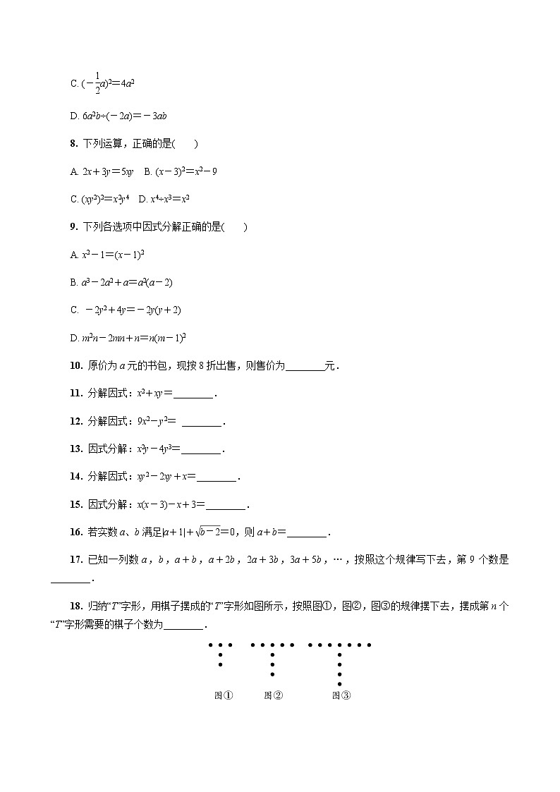 陕西中考数学基础考点练习题：第3课时  整式及因式分解（含答案）第2页