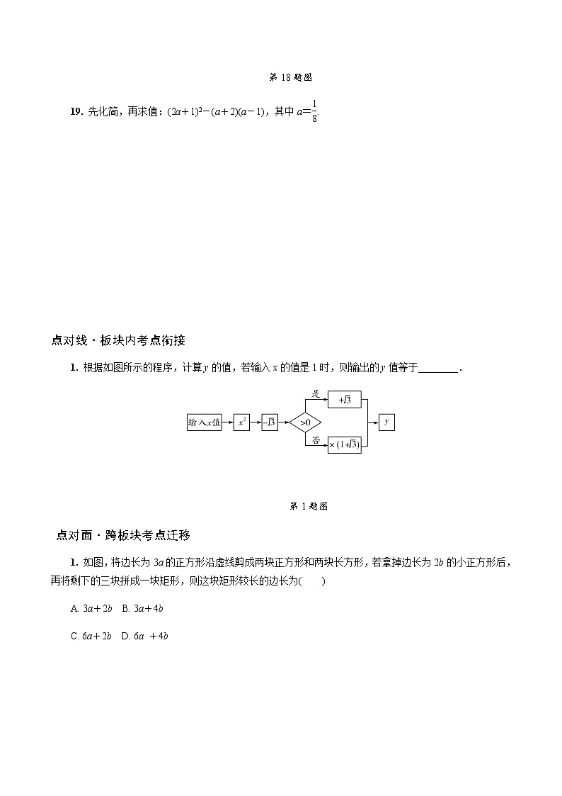 陕西中考数学基础考点练习题：第3课时  整式及因式分解（含答案）第3页