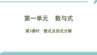 陕西中考数学基础考点课件+练习题：第3课时 整式及因式分解