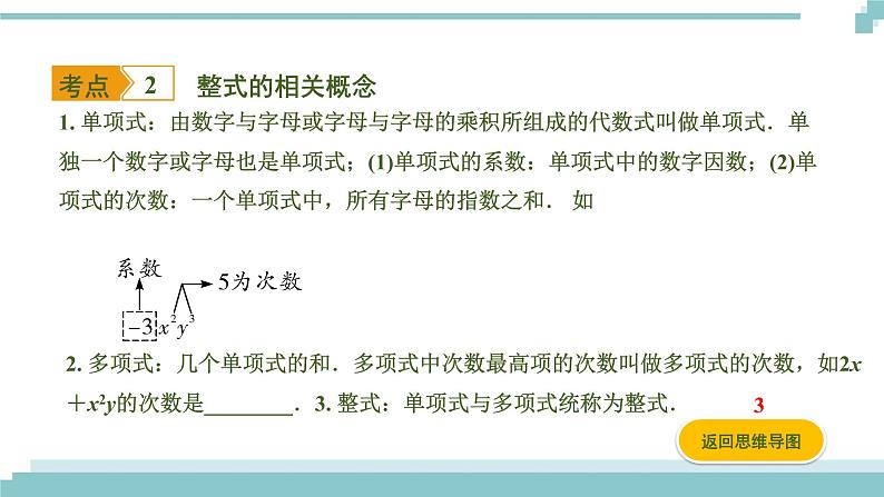 陕西中考数学基础考点课件：第3课时  整式及因式分解第4页