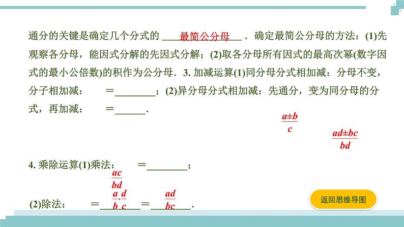 陕西中考数学基础考点课件+练习题：第4课时 分式05