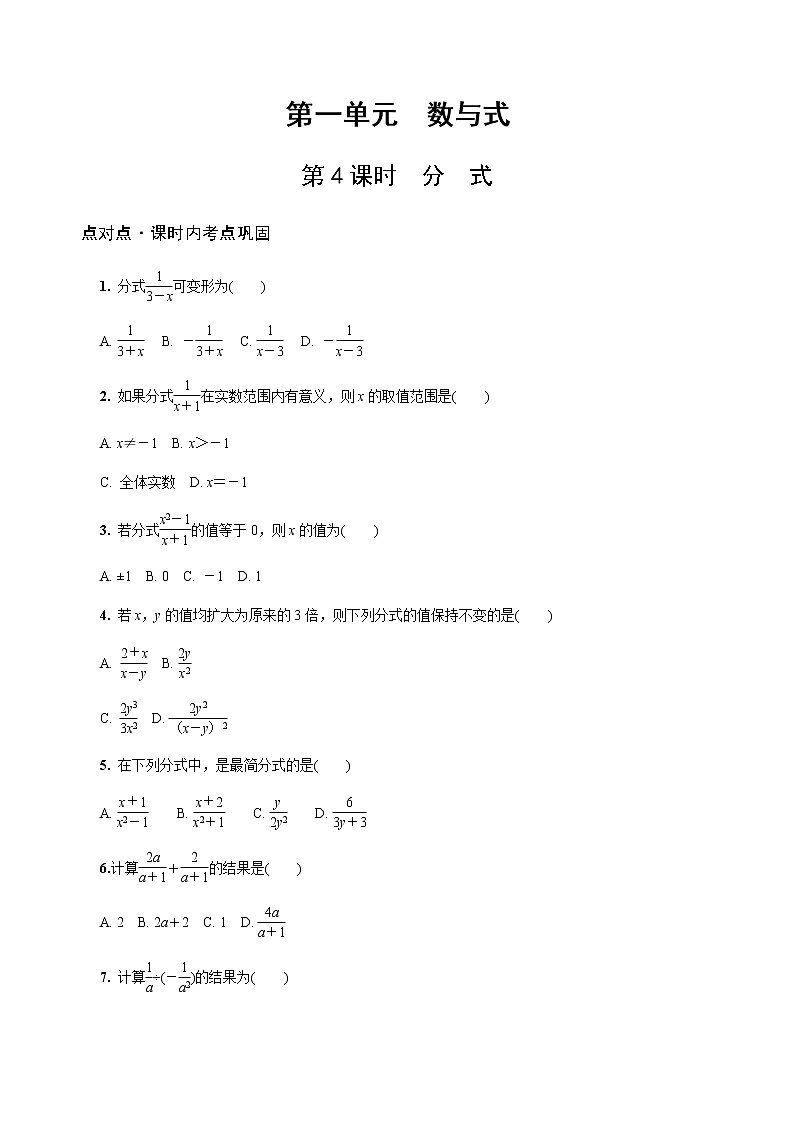 陕西中考数学基础考点课件+练习题：第4课时 分式01