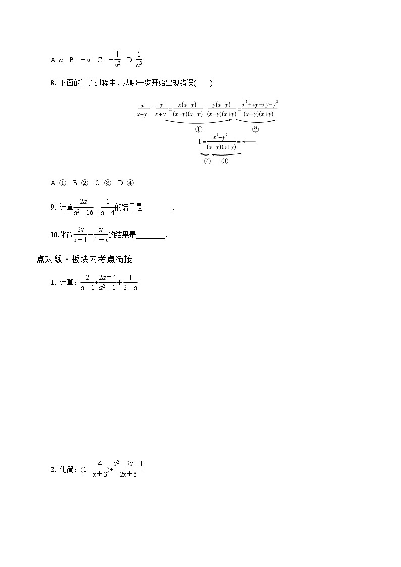 陕西中考数学基础考点课件+练习题：第4课时 分式02